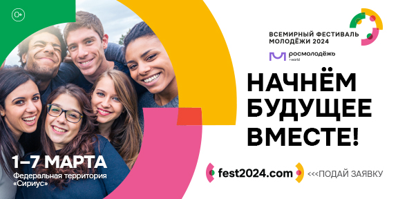 Всемирный фестиваль молодежи..